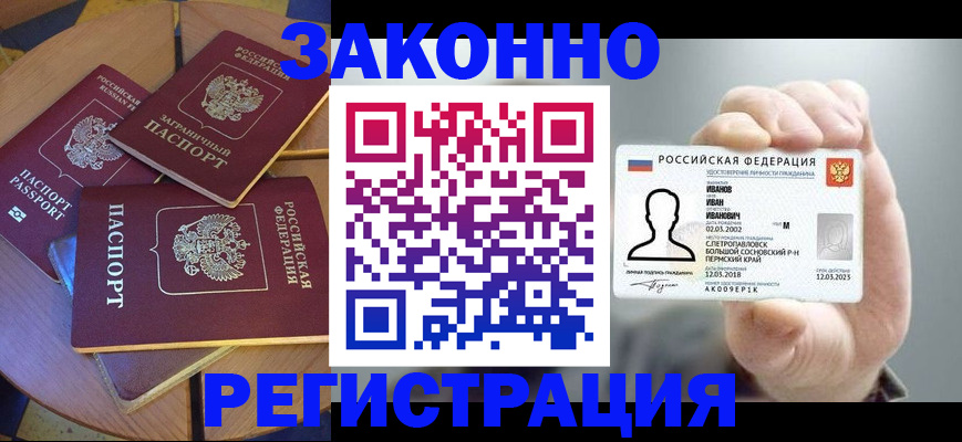 прописка для кредита в Покачах