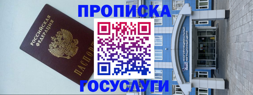 прописка для военкомата в Покачах